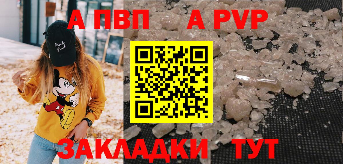 APVP Crystall  где найти   Торжок  Вход с VPN  Alfa_PVP СК КРИС 