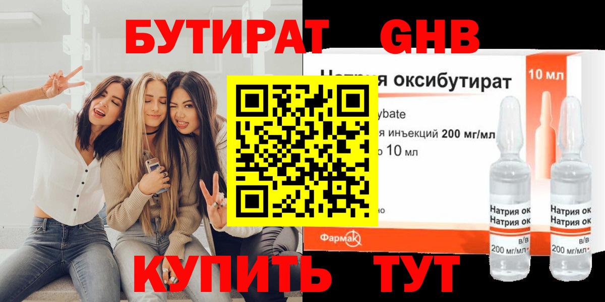 БУТИРАТ Butirat Торжок