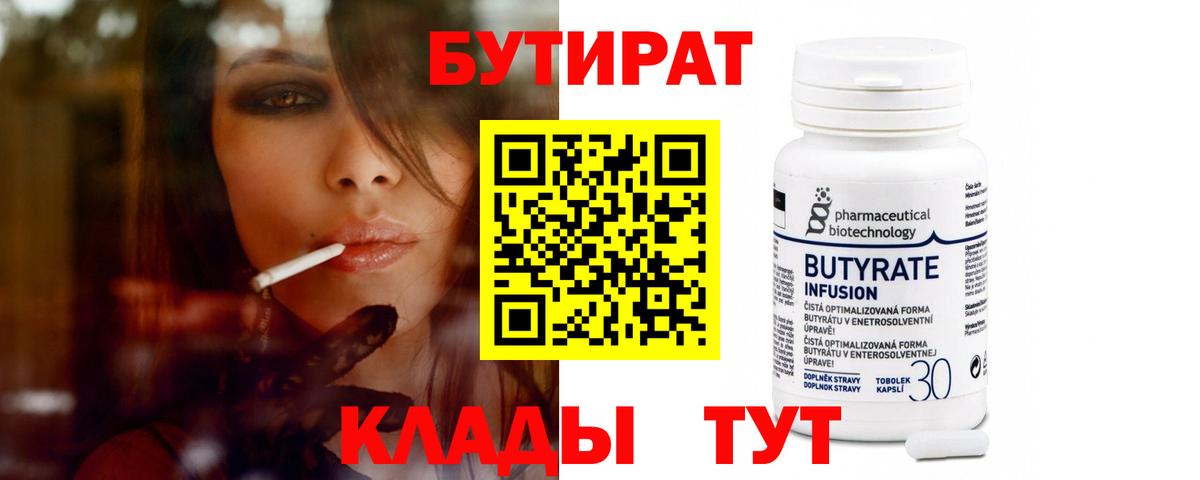 БУТИРАТ бутик  Бутират  Торжок  Вход с VPN 