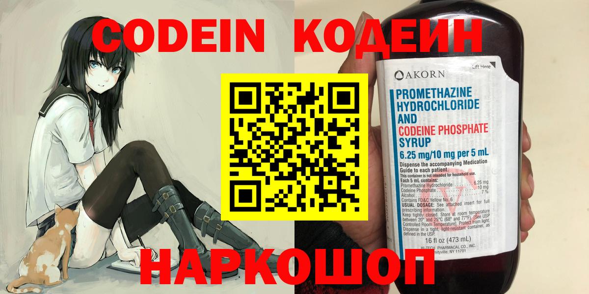 Кодеиновый сироп Lean Purple Drank Торжок