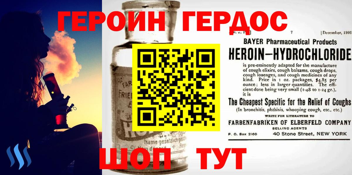 Героин VHQ Торжок