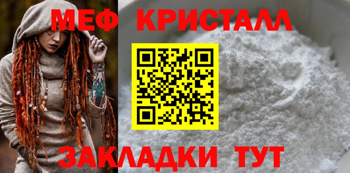 Мефедрон кристаллы Торжок