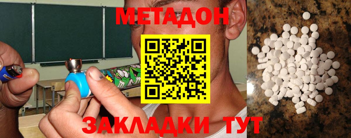 МЕТАДОН кристалл  Вход с VPN  omg   Торжок 
