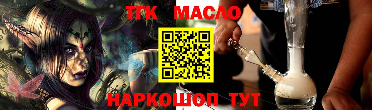 Торжок  ТГК вейп  Вход с VPN  ТГК концентрат 